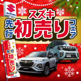 ★☆先行初売り！第２弾！！☆★